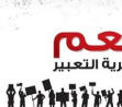  #مش_ساكتين حلقة نقاش حول مستقبل حرية التعبير عن الرأي لفلسطينيي الداخل في عرعرة